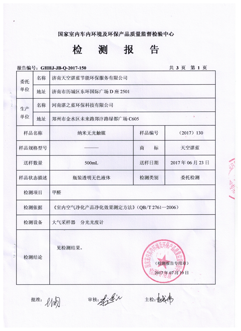 环境检测服务，守护你我健康呼吸
