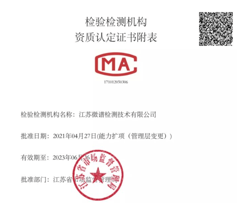 江苏检测机构：推动行业繁荣的技术之光